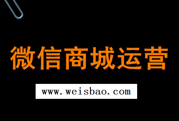 微信分销商城系统怎样取得更多赢利？